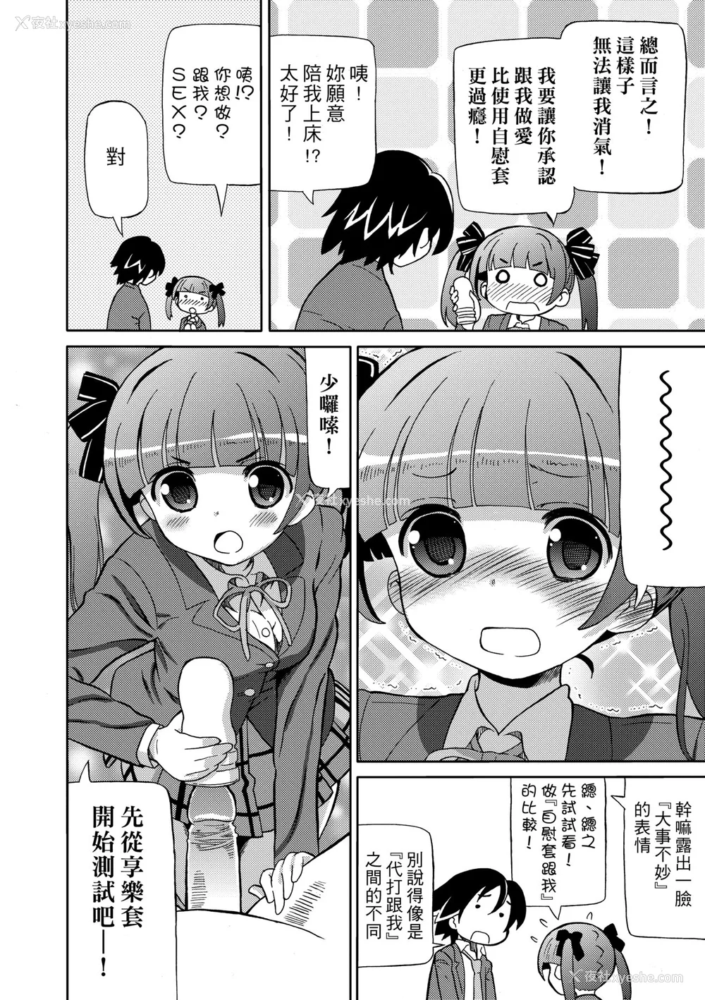 155P - [ホーミング] 超JCいもうと [中国翻訳] [无修正] [DL版]