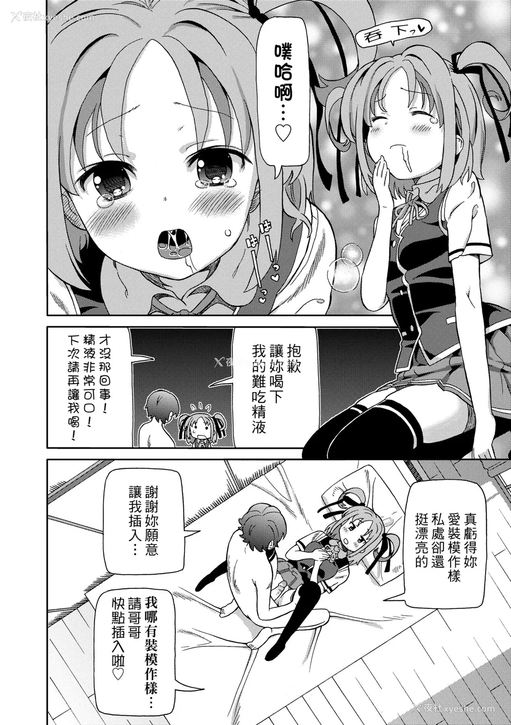 15P - [ホーミング] 超JCいもうと [中国翻訳] [无修正] [DL版]