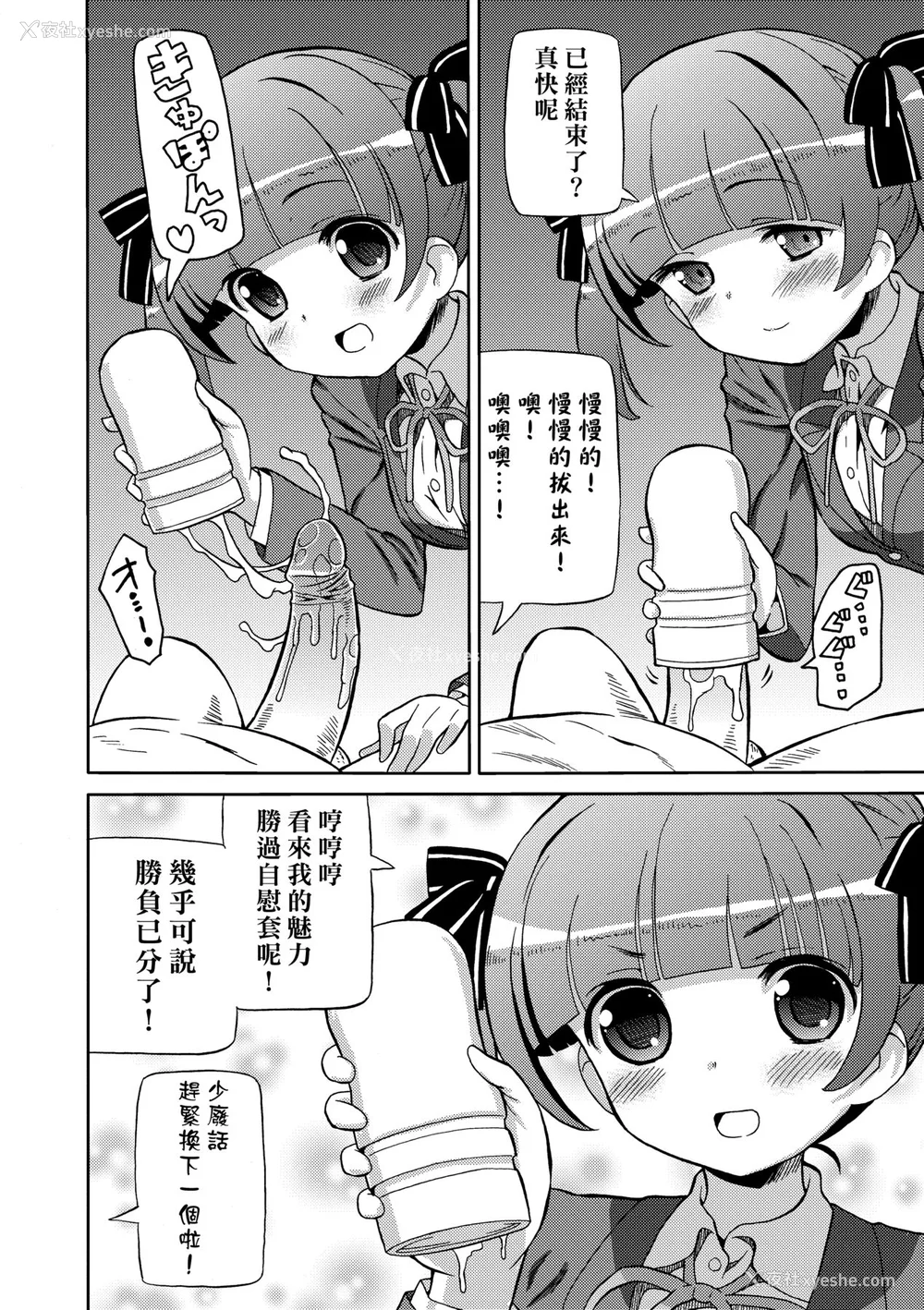 157P - [ホーミング] 超JCいもうと [中国翻訳] [无修正] [DL版]