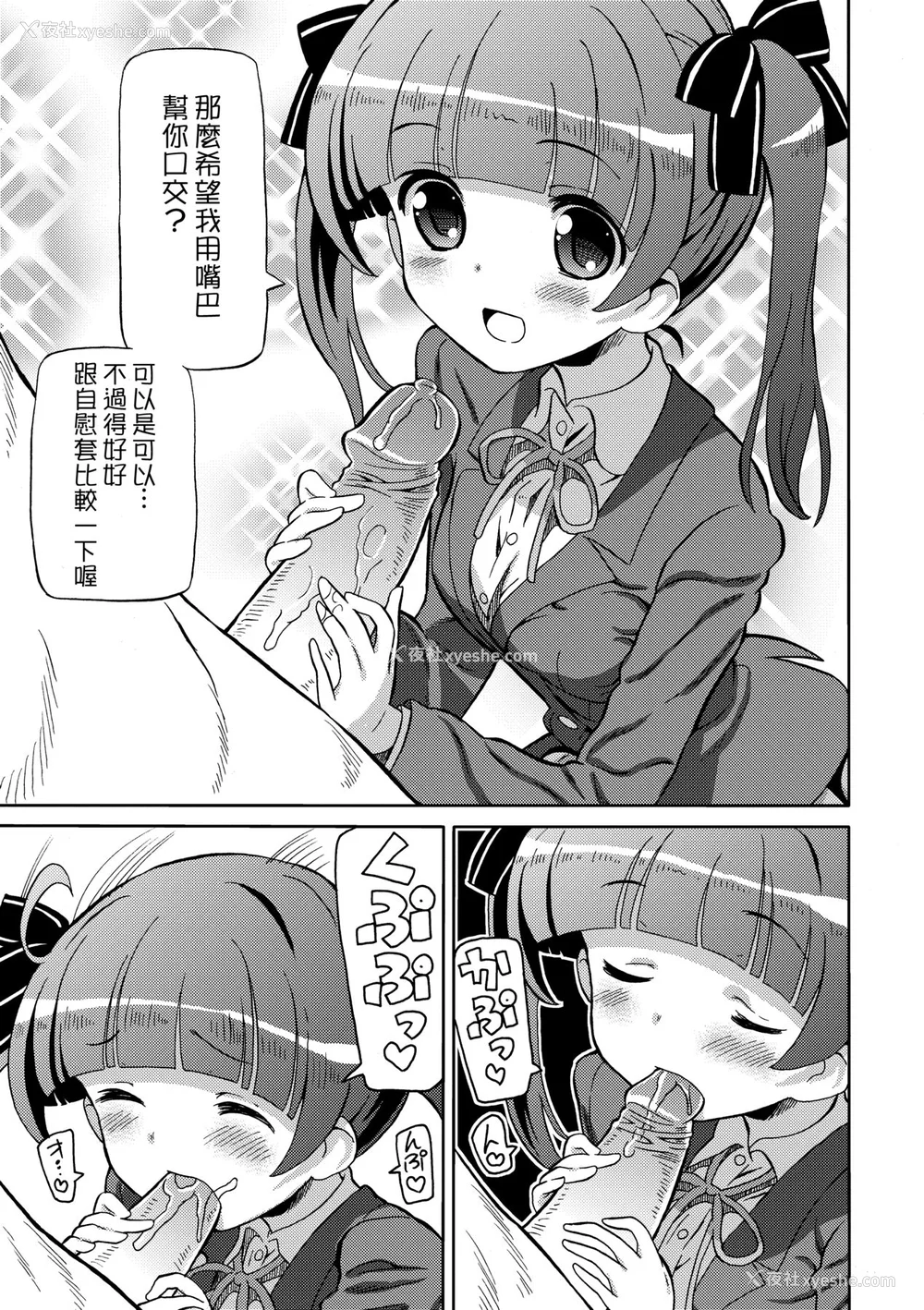 158P - [ホーミング] 超JCいもうと [中国翻訳] [无修正] [DL版]