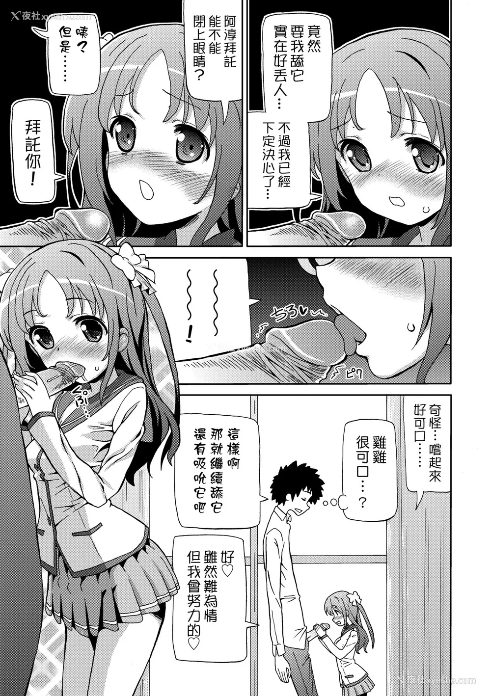 174P - [ホーミング] 超JCいもうと [中国翻訳] [无修正] [DL版]