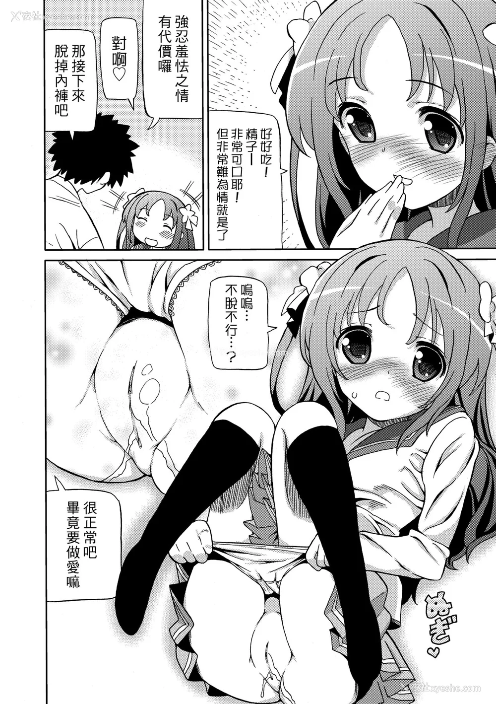 177P - [ホーミング] 超JCいもうと [中国翻訳] [无修正] [DL版]