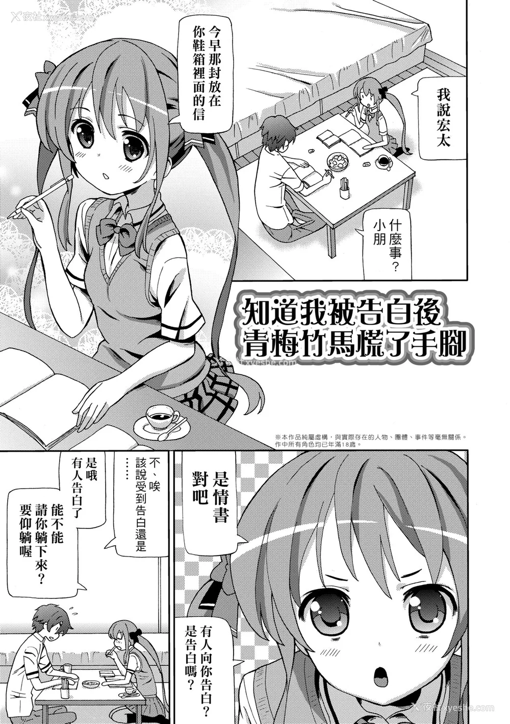 184P - [ホーミング] 超JCいもうと [中国翻訳] [无修正] [DL版]