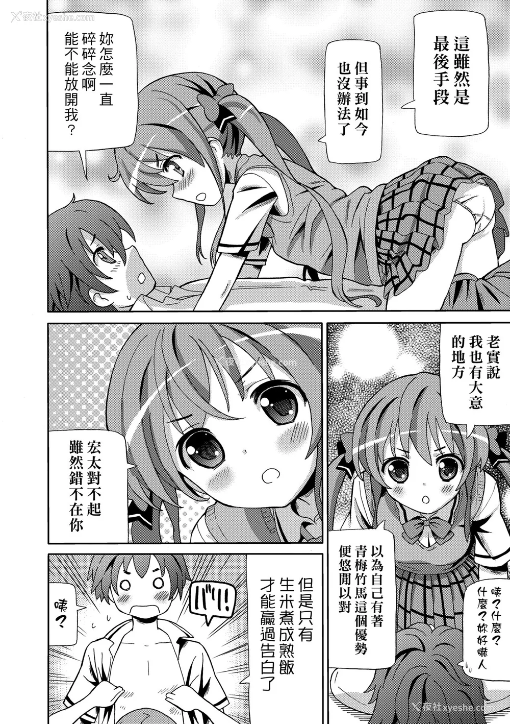 185P - [ホーミング] 超JCいもうと [中国翻訳] [无修正] [DL版]