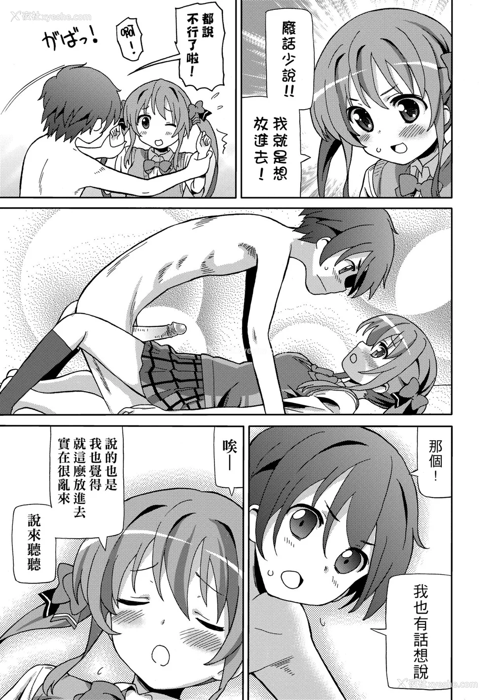 190P - [ホーミング] 超JCいもうと [中国翻訳] [无修正] [DL版]