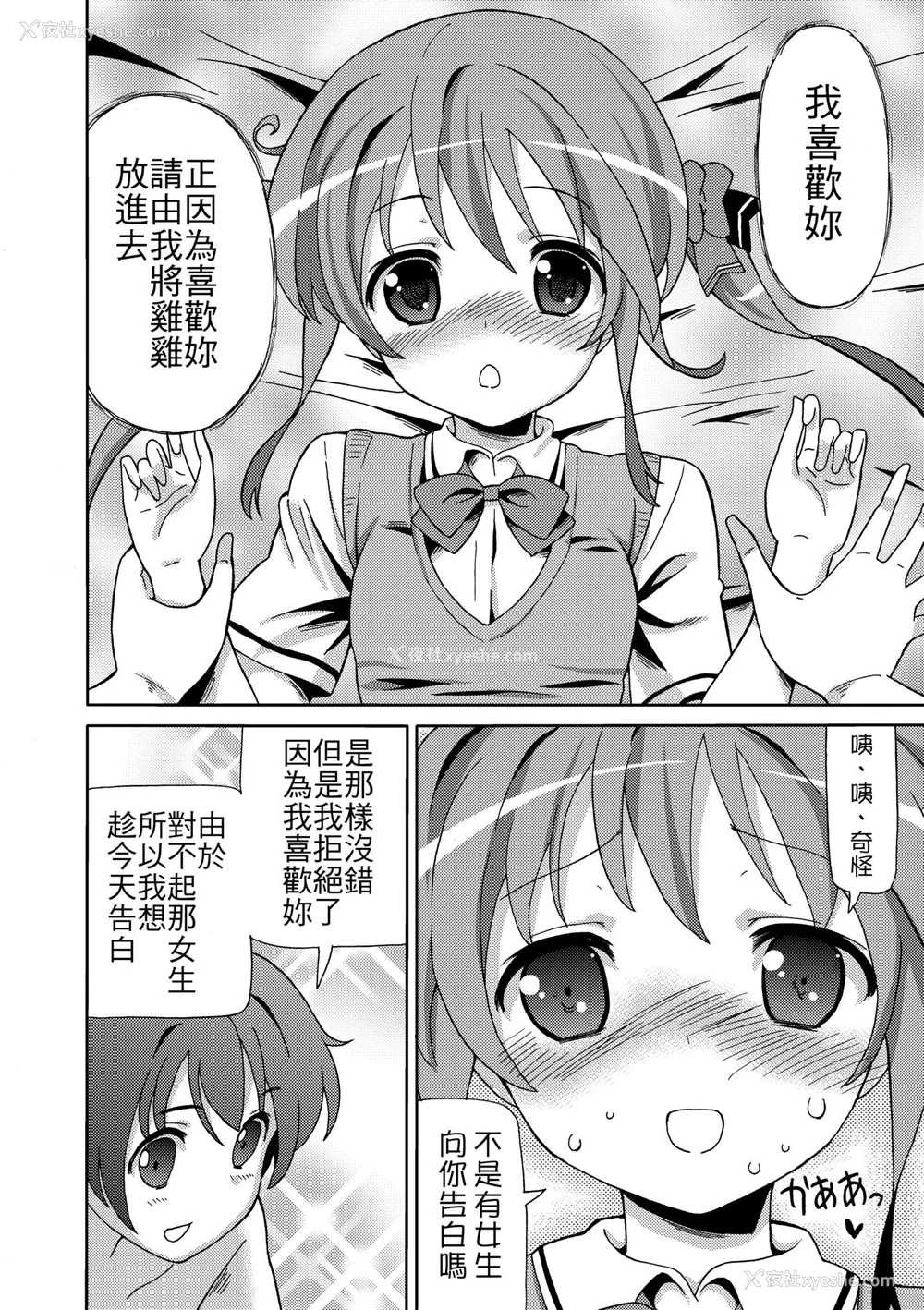 191P - [ホーミング] 超JCいもうと [中国翻訳] [无修正] [DL版]