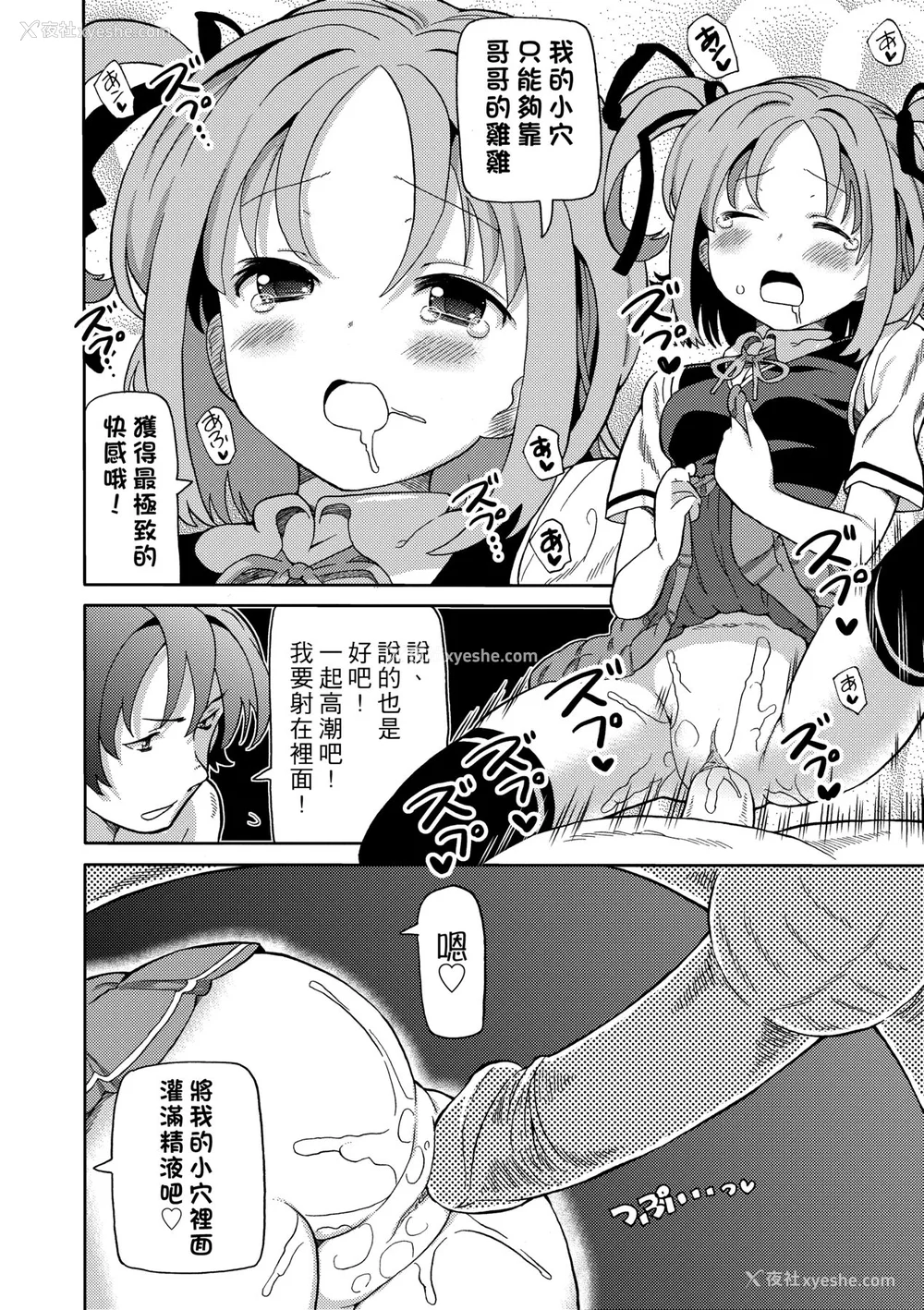 19P - [ホーミング] 超JCいもうと [中国翻訳] [无修正] [DL版]