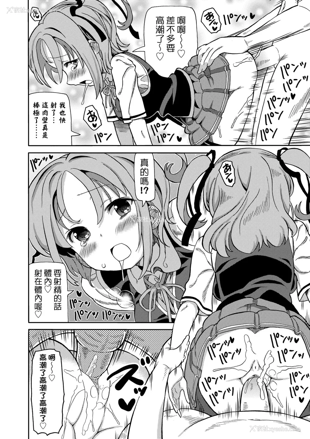21P - [ホーミング] 超JCいもうと [中国翻訳] [无修正] [DL版]