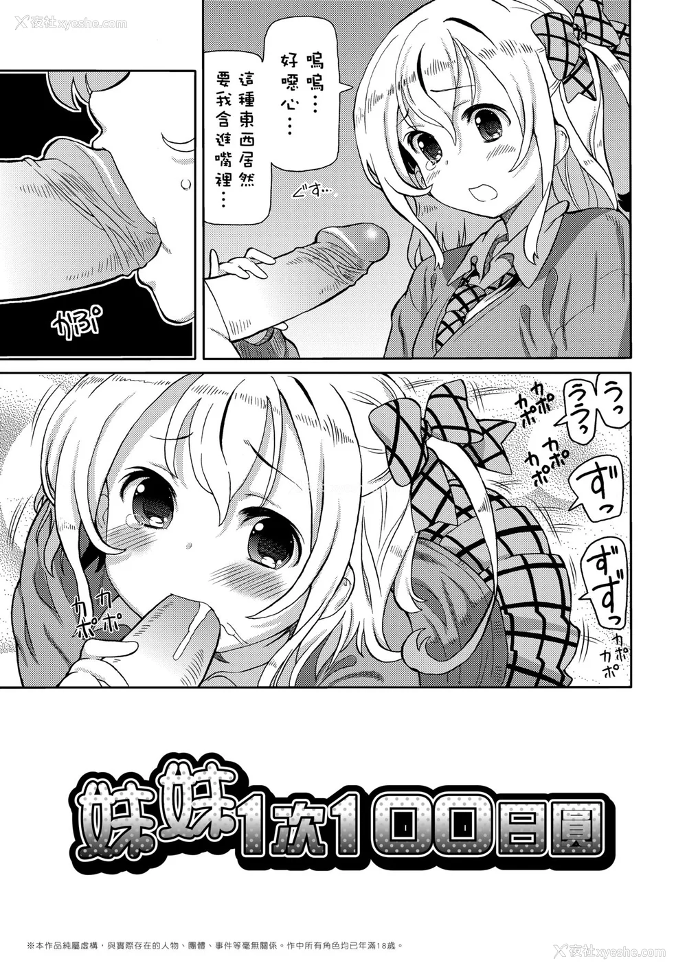 24P - [ホーミング] 超JCいもうと [中国翻訳] [无修正] [DL版]