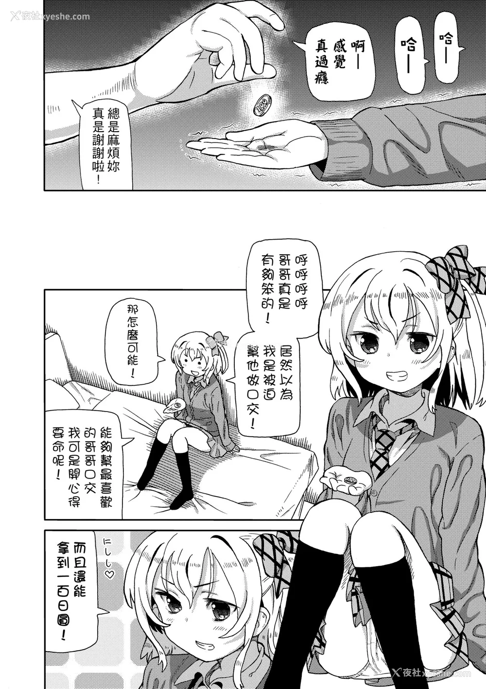 27P - [ホーミング] 超JCいもうと [中国翻訳] [无修正] [DL版]