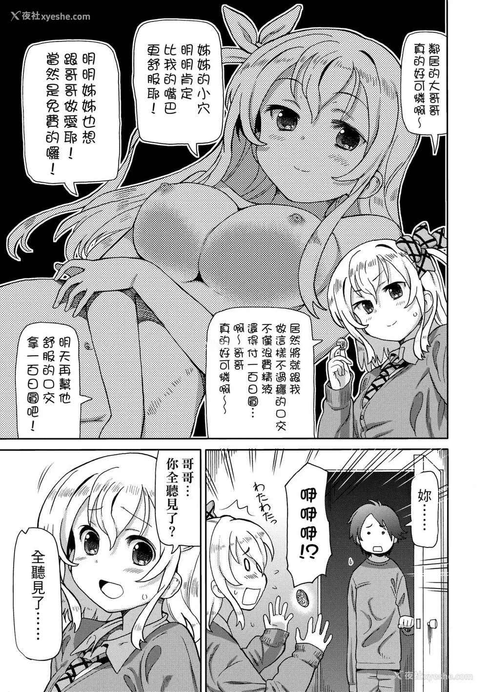 28P - [ホーミング] 超JCいもうと [中国翻訳] [无修正] [DL版]
