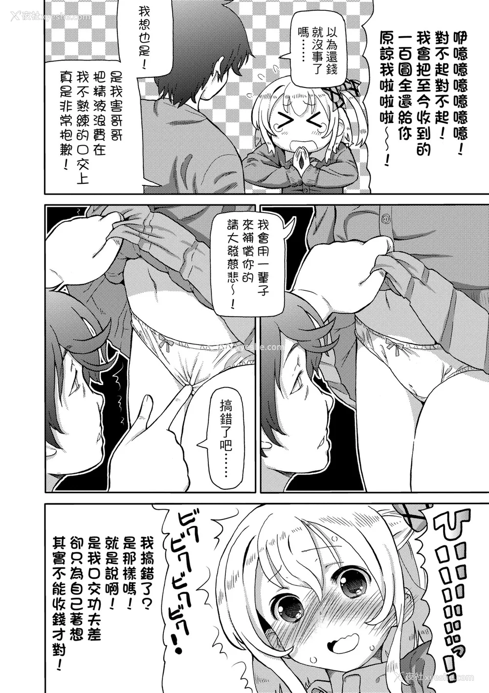 29P - [ホーミング] 超JCいもうと [中国翻訳] [无修正] [DL版]