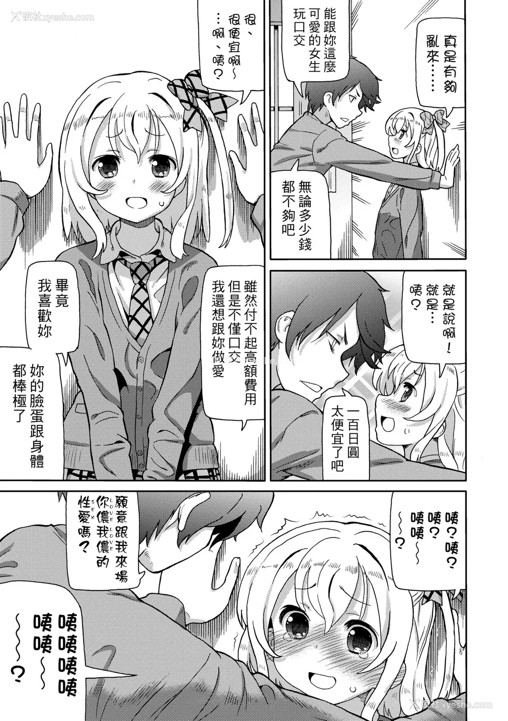 30P - [ホーミング] 超JCいもうと [中国翻訳] [无修正] [DL版]