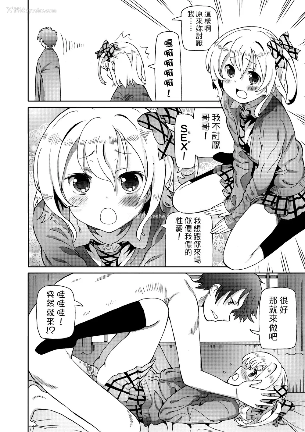 31P - [ホーミング] 超JCいもうと [中国翻訳] [无修正] [DL版]