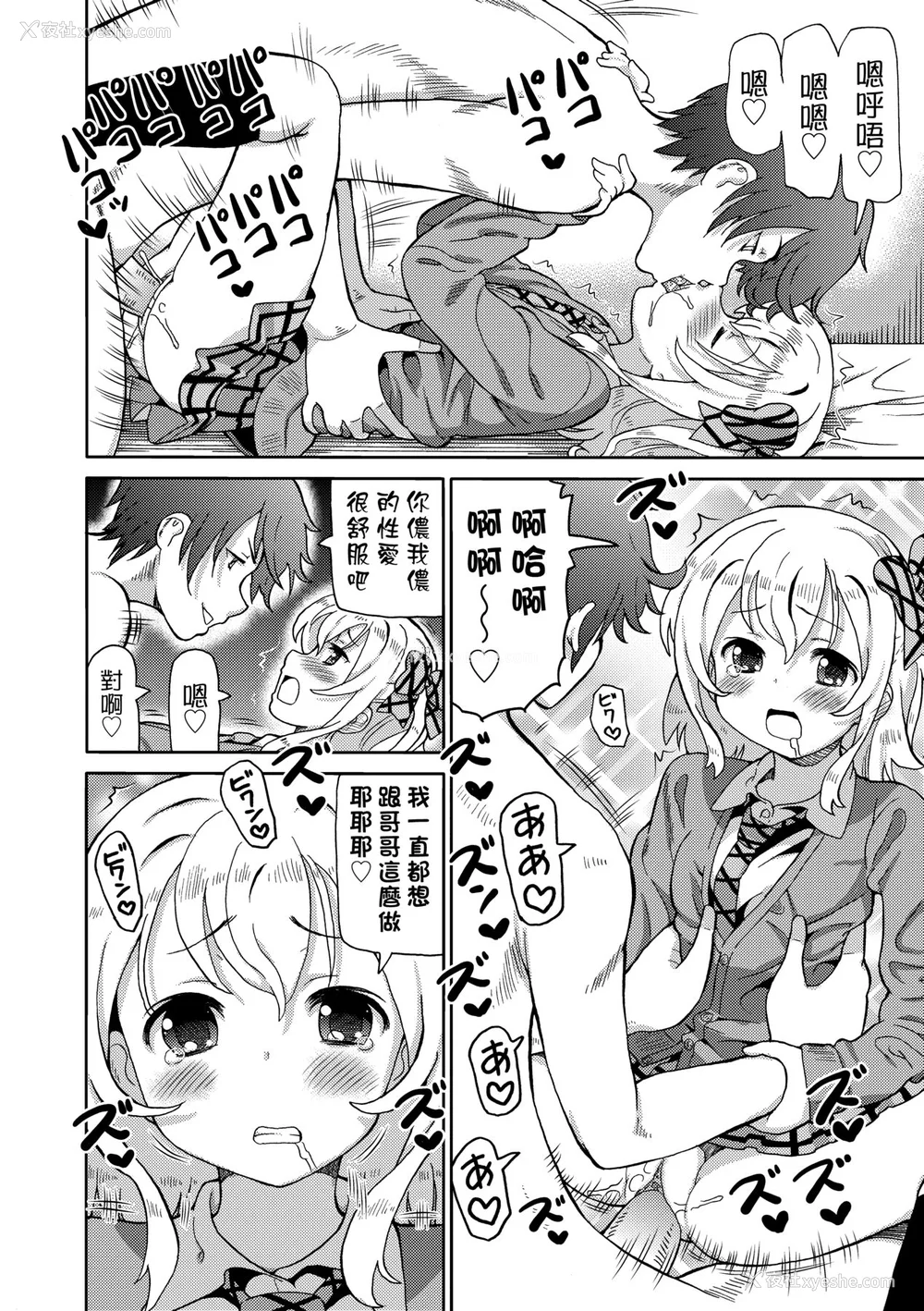 33P - [ホーミング] 超JCいもうと [中国翻訳] [无修正] [DL版]