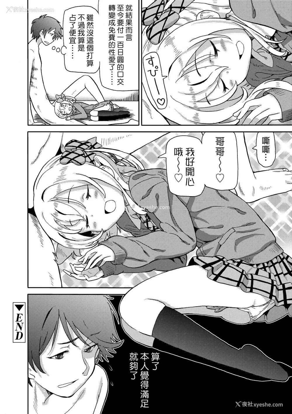 37P - [ホーミング] 超JCいもうと [中国翻訳] [无修正] [DL版]