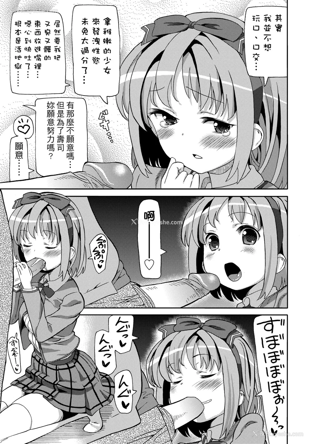 40P - [ホーミング] 超JCいもうと [中国翻訳] [无修正] [DL版]