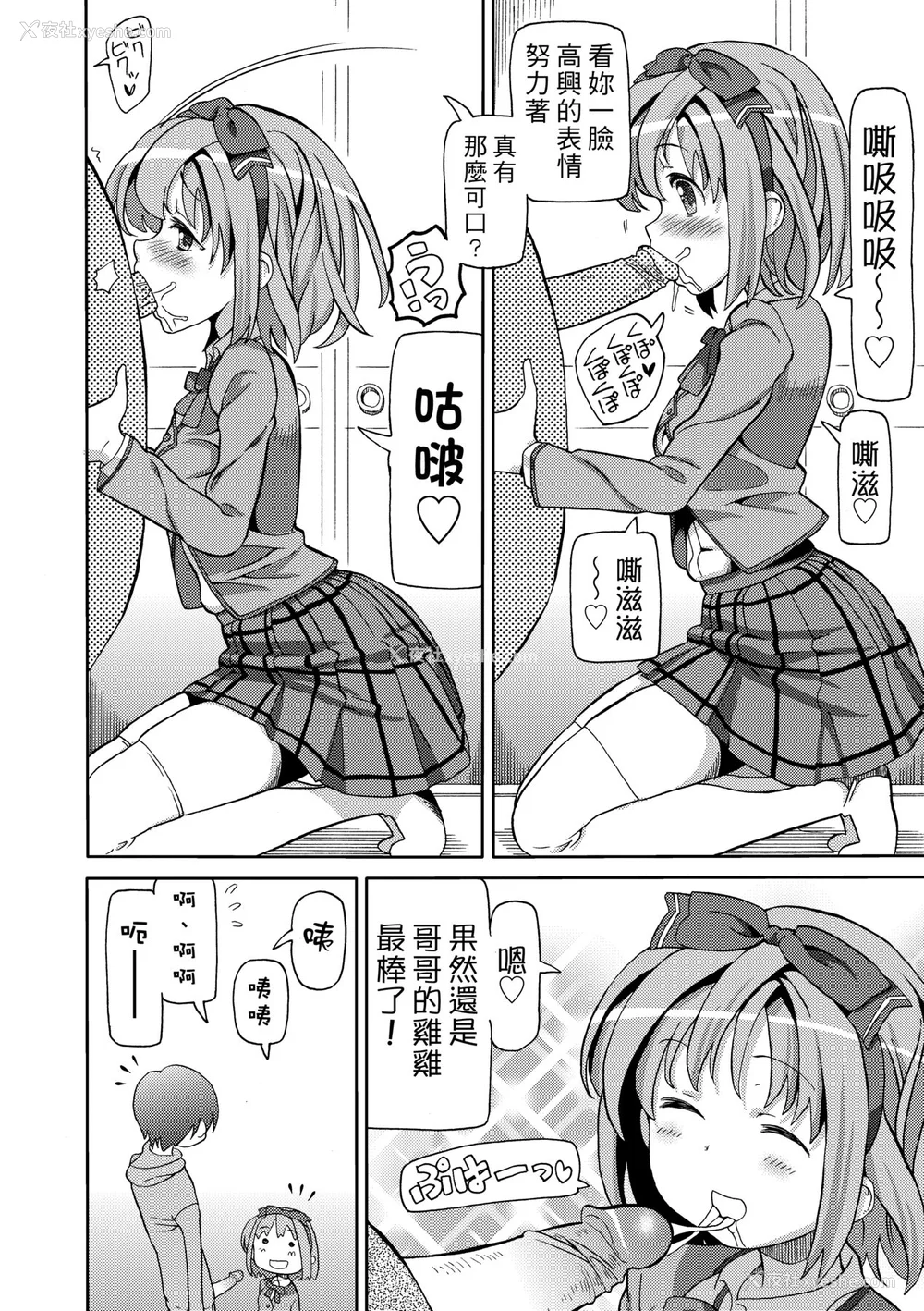 41P - [ホーミング] 超JCいもうと [中国翻訳] [无修正] [DL版]