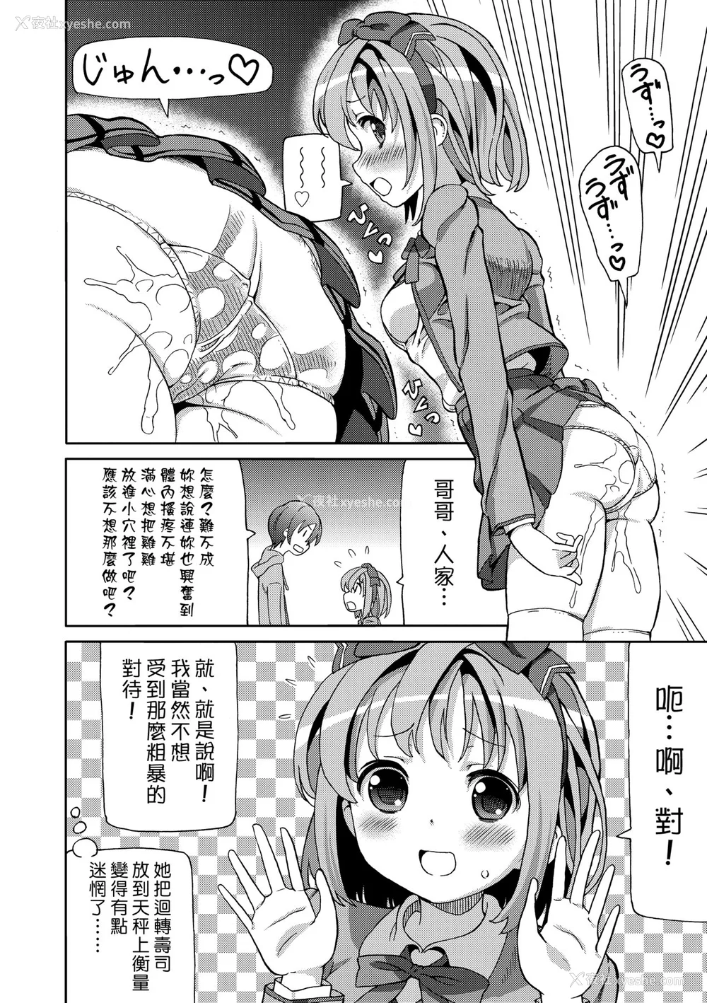 45P - [ホーミング] 超JCいもうと [中国翻訳] [无修正] [DL版]