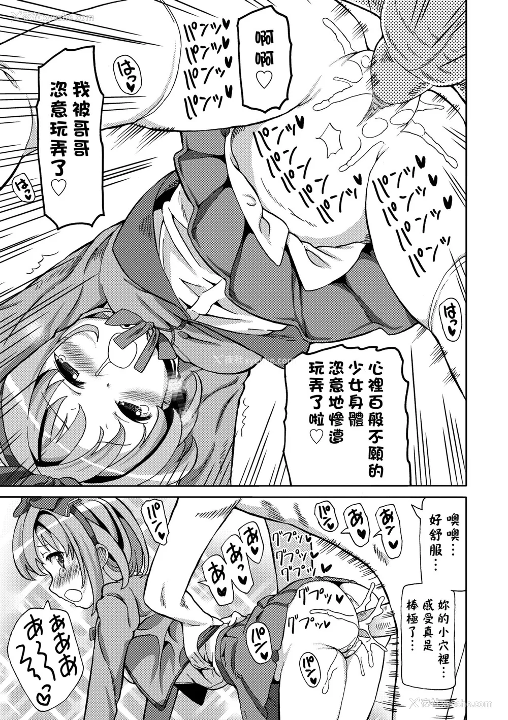 48P - [ホーミング] 超JCいもうと [中国翻訳] [无修正] [DL版]