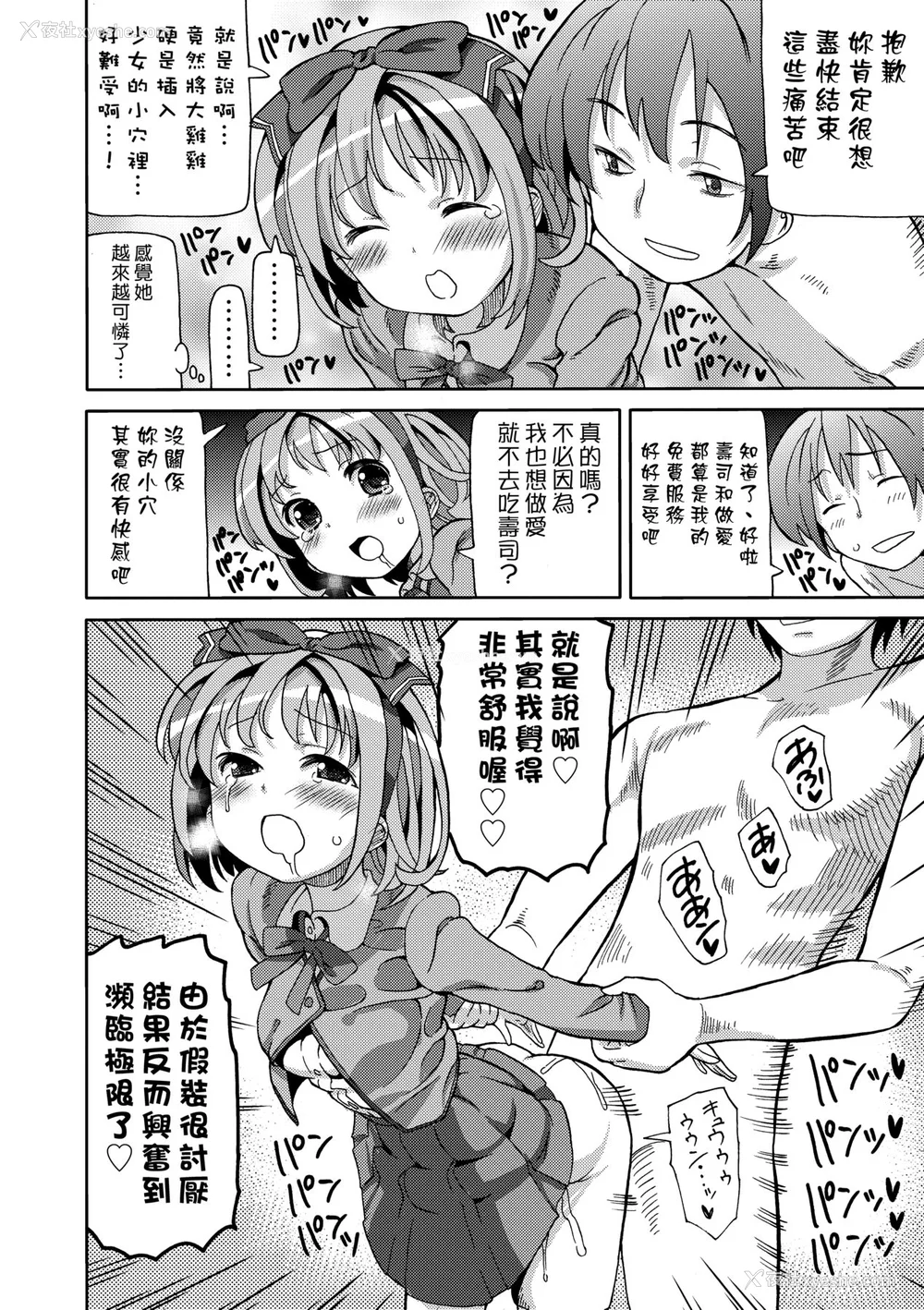 49P - [ホーミング] 超JCいもうと [中国翻訳] [无修正] [DL版]