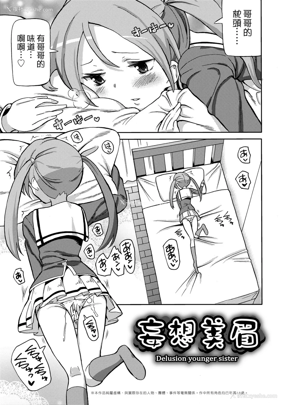 54P - [ホーミング] 超JCいもうと [中国翻訳] [无修正] [DL版]