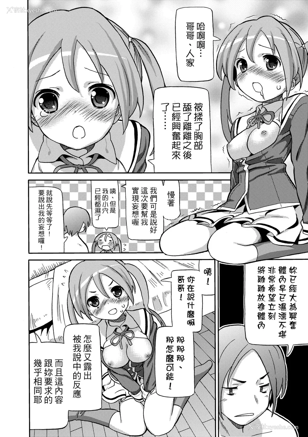 65P - [ホーミング] 超JCいもうと [中国翻訳] [无修正] [DL版]
