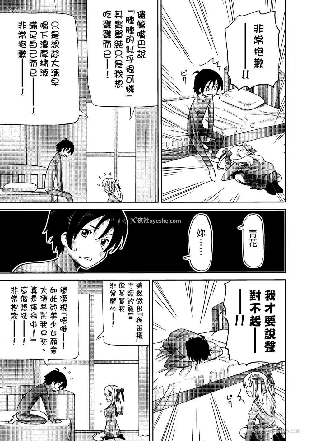 74P - [ホーミング] 超JCいもうと [中国翻訳] [无修正] [DL版]