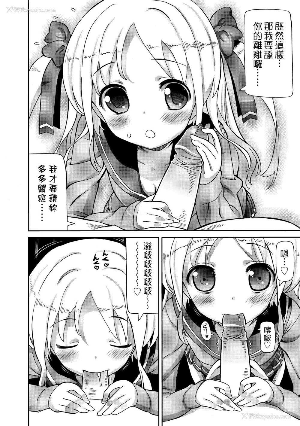 75P - [ホーミング] 超JCいもうと [中国翻訳] [无修正] [DL版]