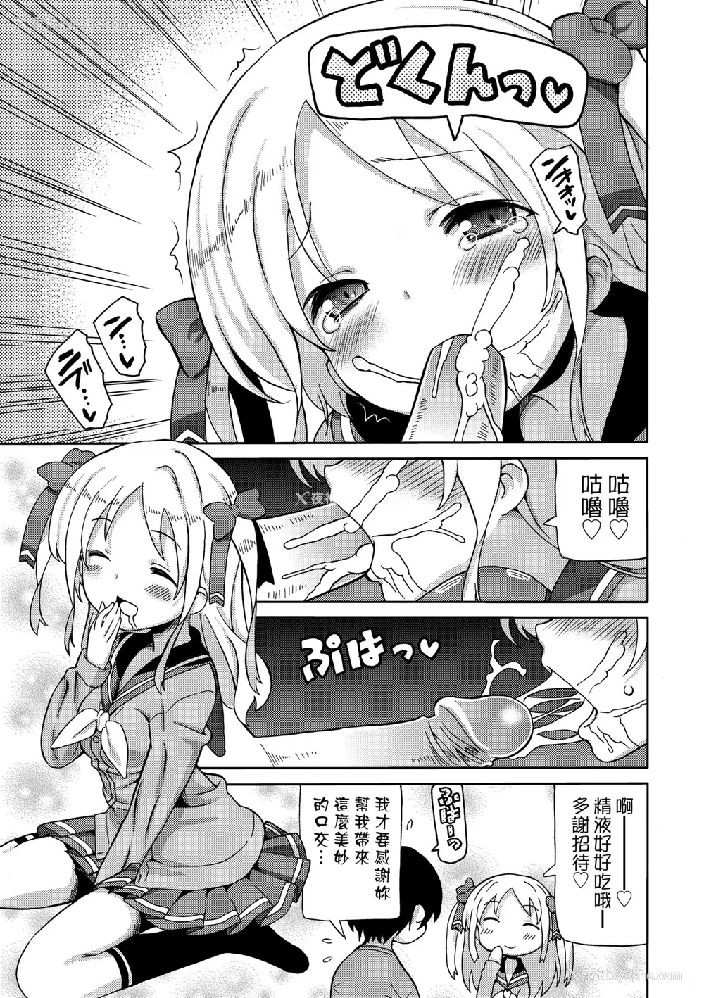 78P - [ホーミング] 超JCいもうと [中国翻訳] [无修正] [DL版]