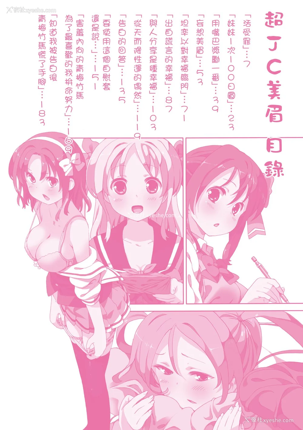 7P - [ホーミング] 超JCいもうと [中国翻訳] [无修正] [DL版]