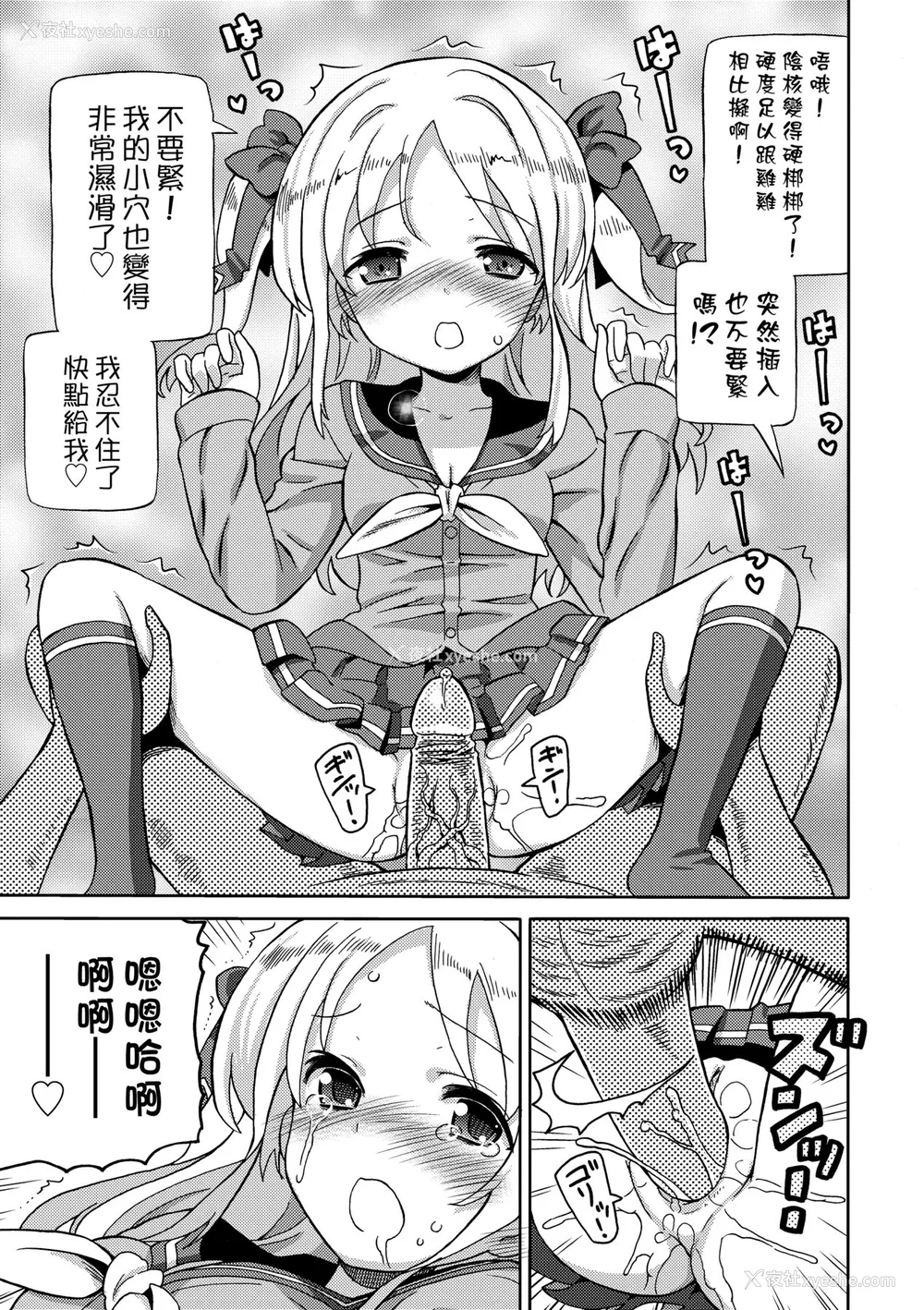 80P - [ホーミング] 超JCいもうと [中国翻訳] [无修正] [DL版]