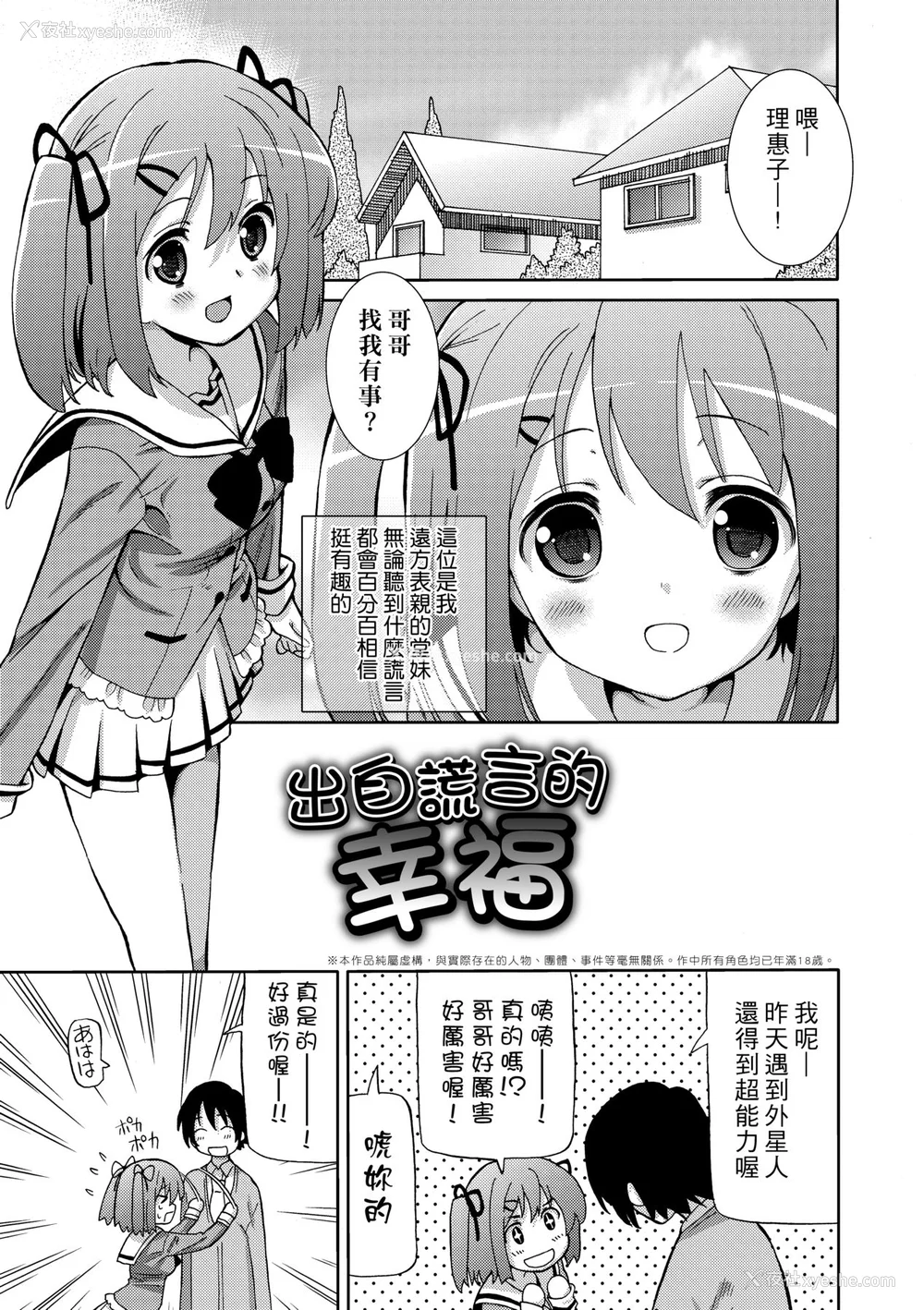 88P - [ホーミング] 超JCいもうと [中国翻訳] [无修正] [DL版]