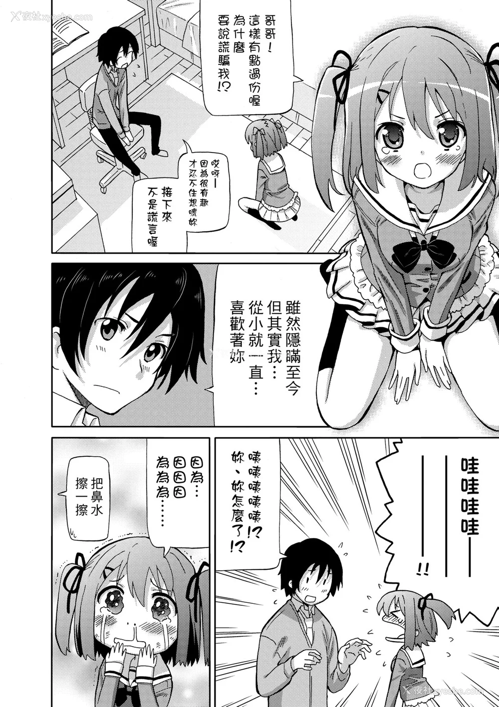 89P - [ホーミング] 超JCいもうと [中国翻訳] [无修正] [DL版]