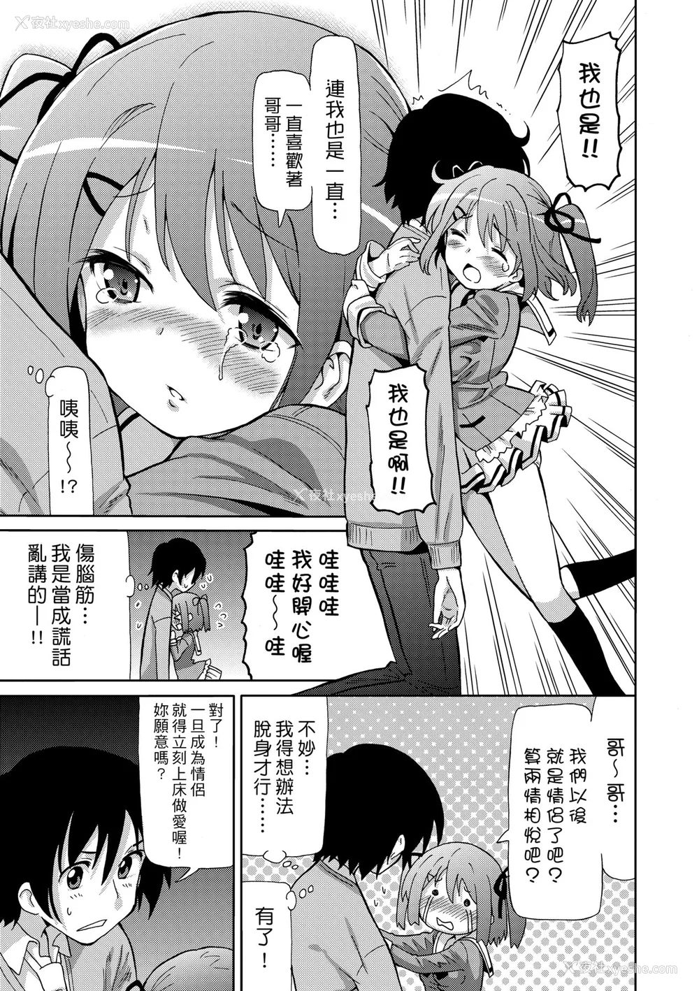 90P - [ホーミング] 超JCいもうと [中国翻訳] [无修正] [DL版]