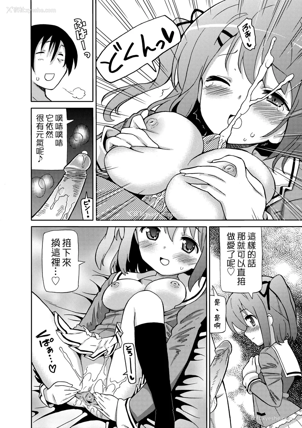 97P - [ホーミング] 超JCいもうと [中国翻訳] [无修正] [DL版]