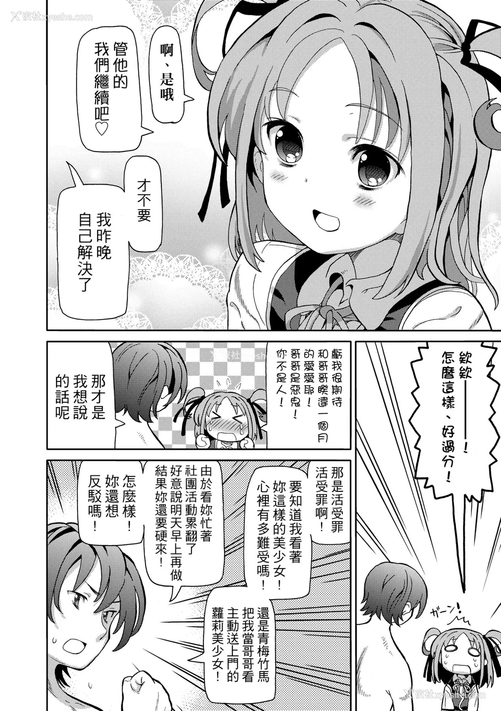 9P - [ホーミング] 超JCいもうと [中国翻訳] [无修正] [DL版]