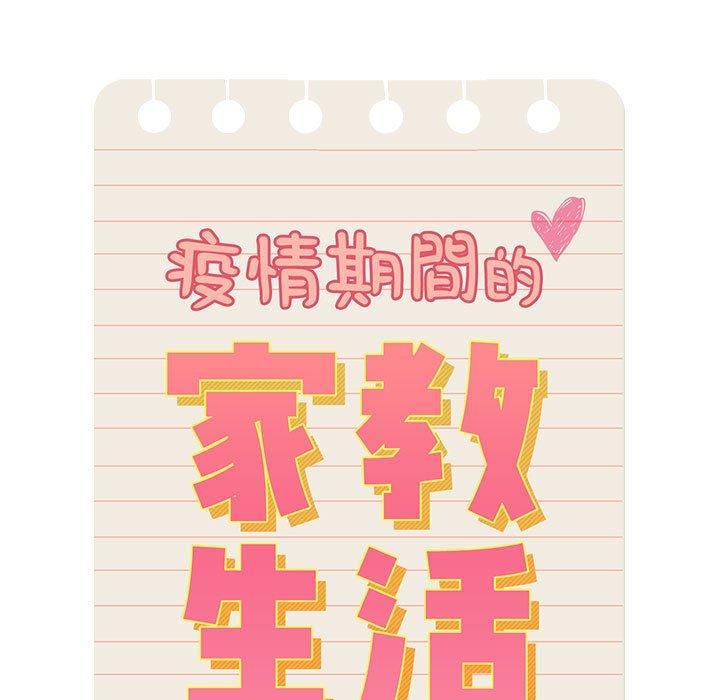 35P - 疫情期间的家教生活