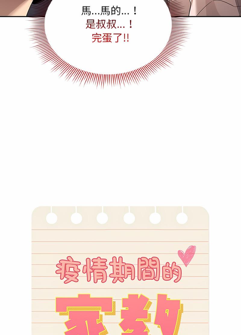 16P - 疫情期间的家教生活