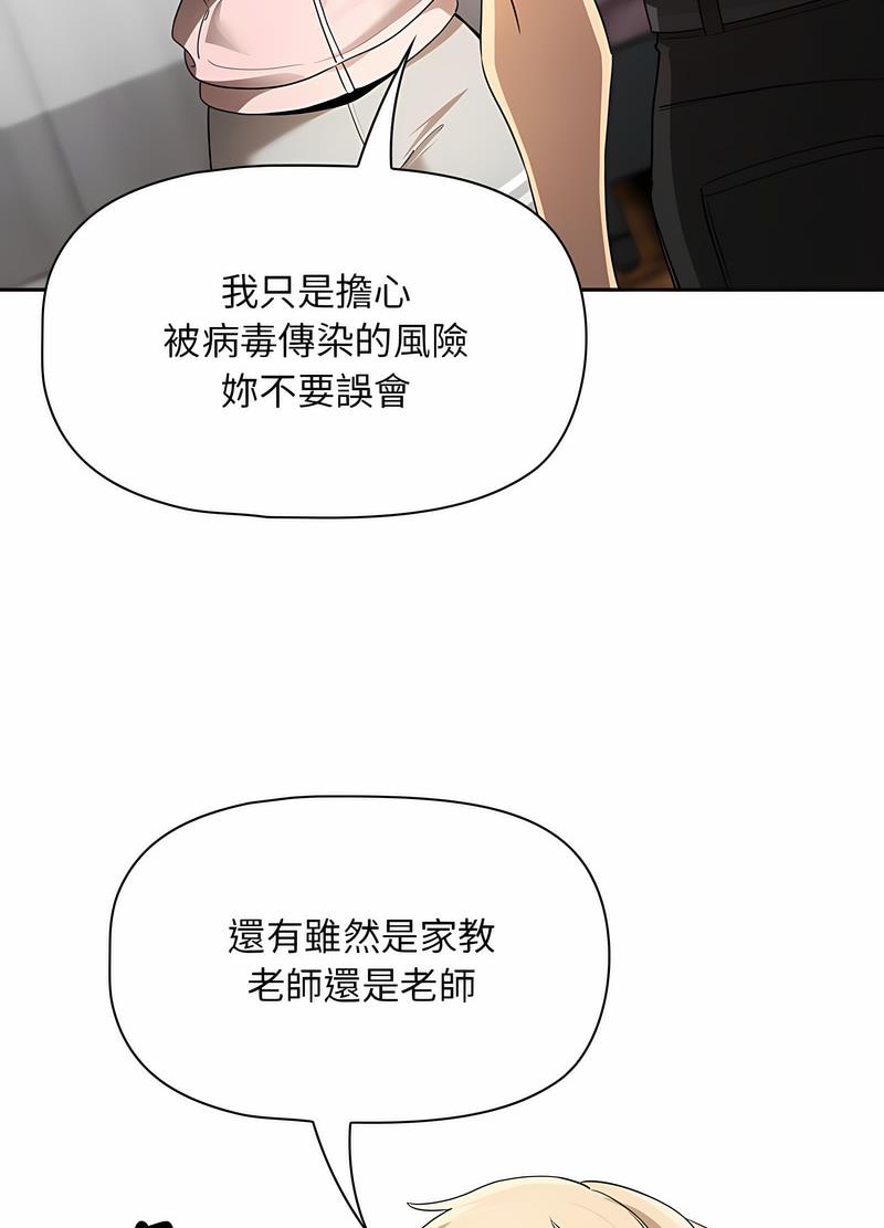 41P - 疫情期间的家教生活