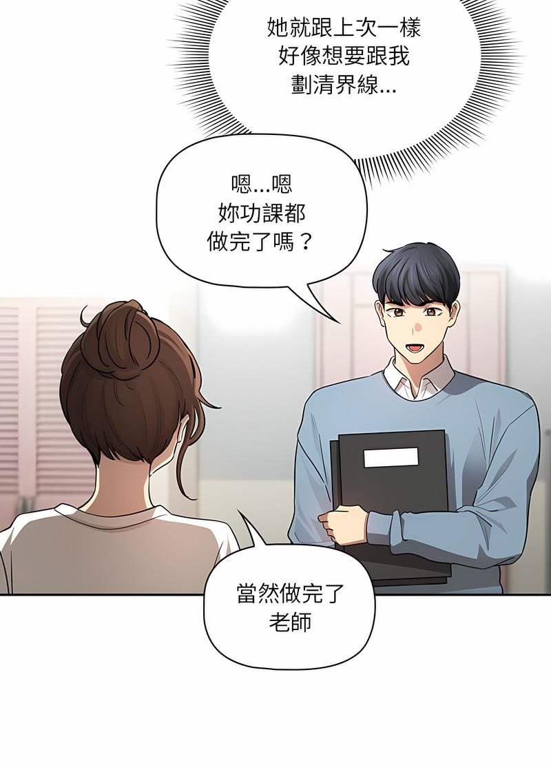 58P - 疫情期间的家教生活