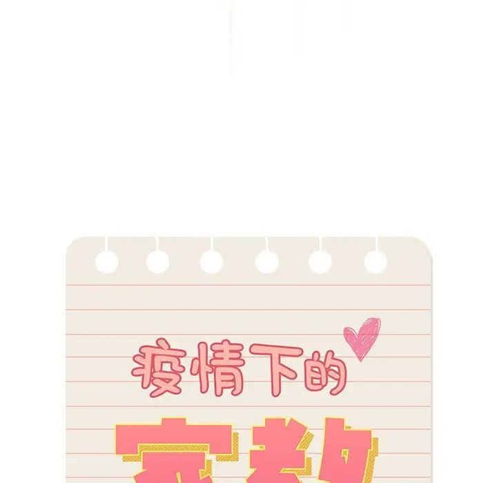 11P - 疫情期间的家教生活
