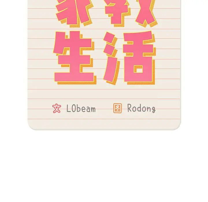 12P - 疫情期间的家教生活
