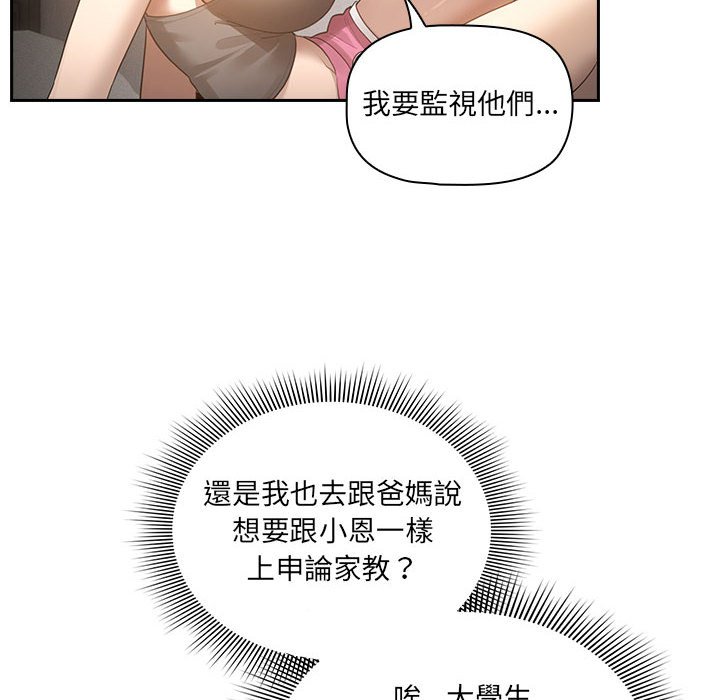 8P - 疫情期间的家教生活