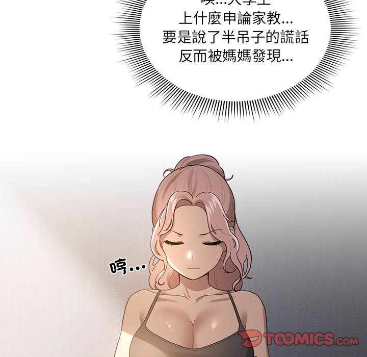 9P - 疫情期间的家教生活
