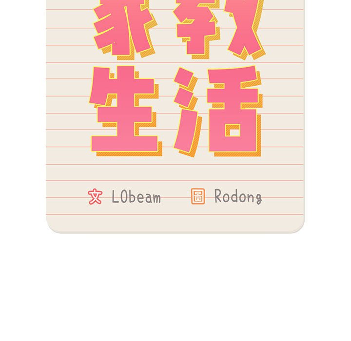 24P - 疫情期间的家教生活