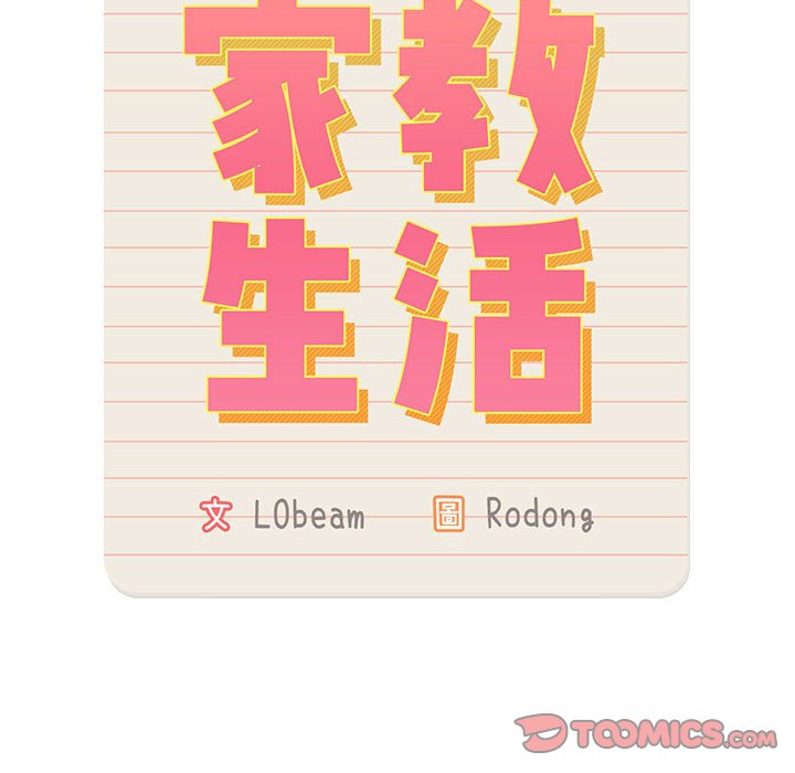 45P - 疫情期间的家教生活