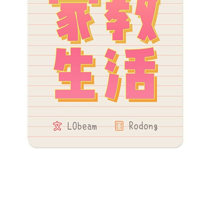 96P - 疫情期间的家教生活