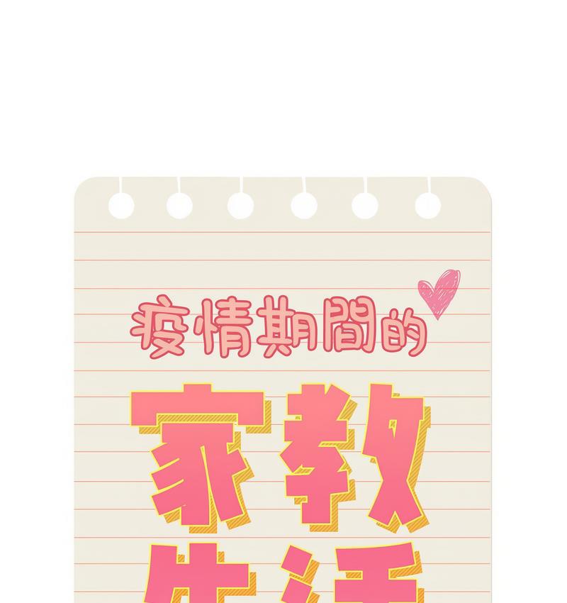 18P - 疫情期间的家教生活