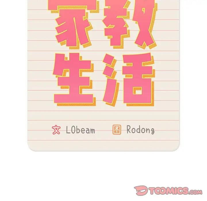 111P - 疫情期间的家教生活